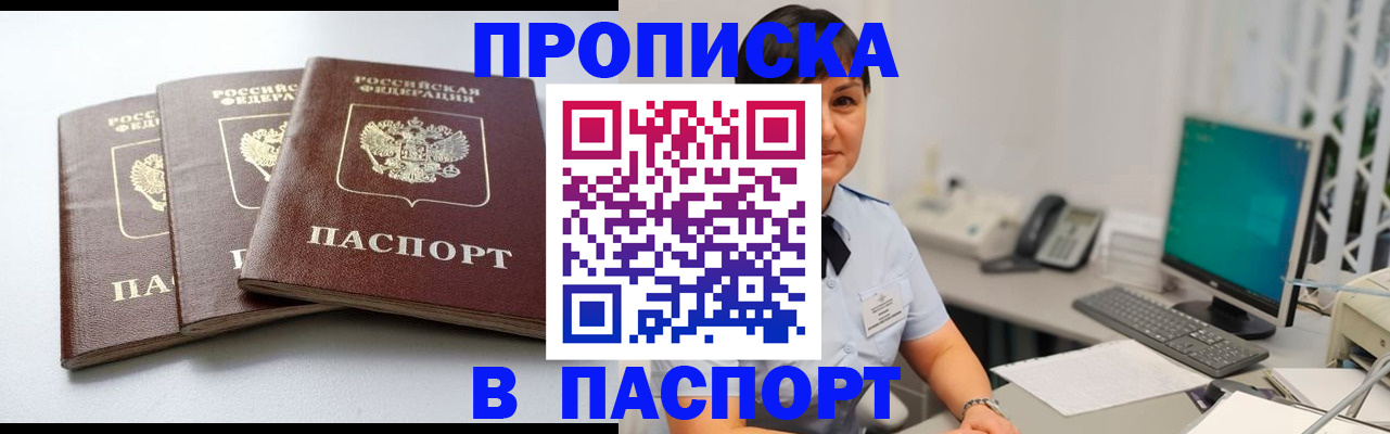 временная регистрация купить в Унече