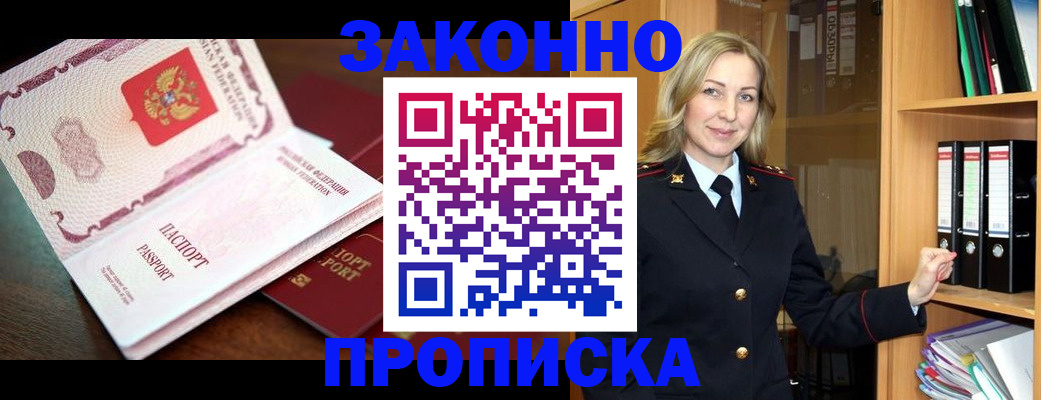 временная регистрация купить в Унече