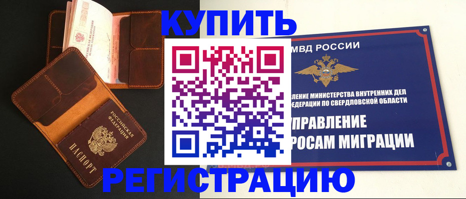 временная прописка в Унече