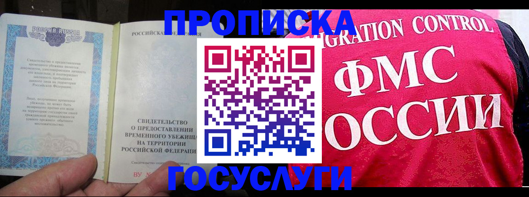 временная регистрация для всех в Унече